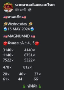 แนวทางหวยมาเลย์ 15/5/67 ชุดที่ 4