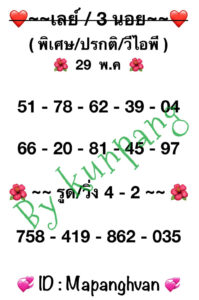 แนวทางหวยมาเลย์ 29/5/67 ชุดที่ 5