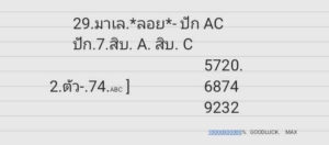 แนวทางหวยมาเลย์ 29/5/67 ชุดที่ 7