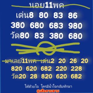 แนวทางหวยมาเลย์ 11/5/67 ชุดที่ 9