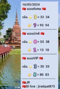 แนวทางหวยฮานอย 16/5/67 ชุดที่ 3