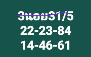 แนวทางหวยฮานอย 31/5/67 ชุดที่ 4
