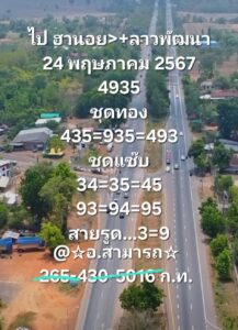 แนวทางหวยฮานอย 24/5/67 ชุดที่ 5