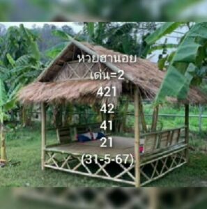 แนวทางหวยฮานอย 31/5/67 ชุดที่ 7