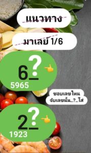 แนวทางหวยมาเลย์ 1/6/67 ชุดที่ 1