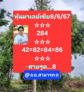 แนวทางหวยมาเลย์ 8/6/67 ชุดที่ 5