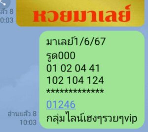 แนวทางหวยมาเลย์ 1/6/67 ชุดที่ 8