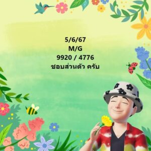 แนวทางหวยมาเลย์ 5/6/67 ชุดที่ 9