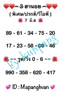 แนวทางหวยฮานอย 7/6/67 ชุดที่ 1