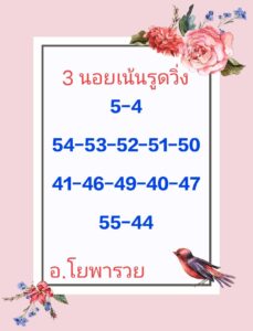 แนวทางหวยฮานอย 8/6/67 ชุดที่ 10