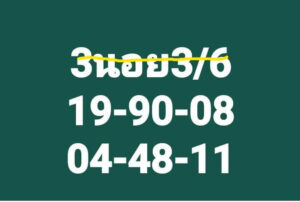 แนวทางหวยฮานอย 3/6/67 ชุดที่ 2