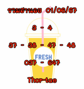 แนวทางหวยฮานอย 1/6/67 ชุดที่ 2