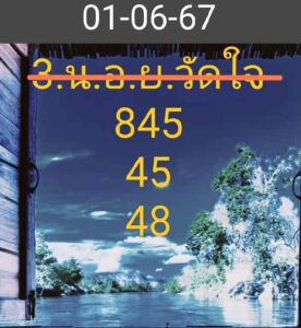 แนวทางหวยฮานอย 1/6/67 ชุดที่ 4