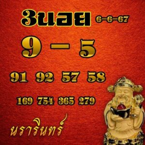 แนวทางหวยฮานอย 6/6/67 ชุดที่ 5