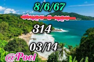แนวทางหวยฮานอย 8/6/67 ชุดที่ 5