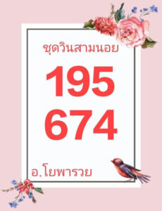 แนวทางหวยฮานอย 3/6/67 ชุดที่ 6