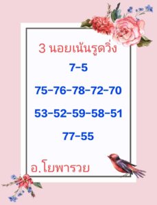 แนวทางหวยฮานอย 3/6/67 ชุดที่ 7