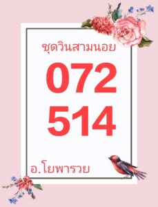 แนวทางหวยฮานอย 8/6/67 ชุดที่ 7