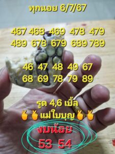 แนวทางหวยฮานอย 6/7/67 ชุดที่ 6
