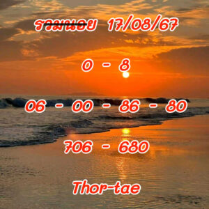 แนวทางหวยฮานอย 17/8/67 ชุดที่ 2