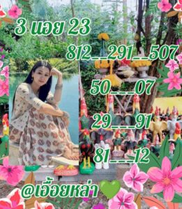 แนวทางหวยฮานอย 23/10/67 ชุดที่ 1