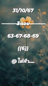 แนวทางหวยฮานอย 31/10/67 ชุดที่ 2