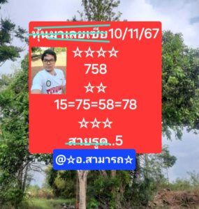 แนวทางหวยมาเลย์ 10/11/67 ชุดที่ 2