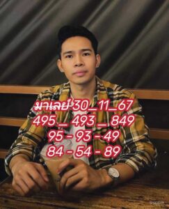 แนวทางหวยมาเลย์ 30/11/67 ชุดที่ 2