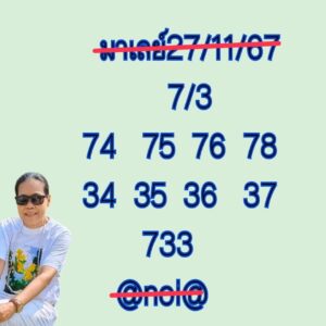 แนวทางหวยมาเลย์ 27/11/67 ชุดที่ 6