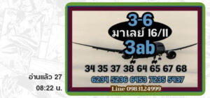 แนวทางหวยมาเลย์ 16/11/67 ชุดที่ 7