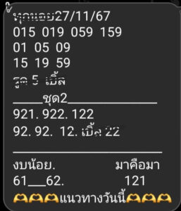 แนวทางหวยฮานอย 27/11/67 ชุดที่ 1