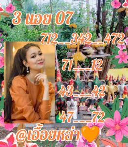 แนวทางหวยฮานอย 7/11/67 ชุดที่ 3