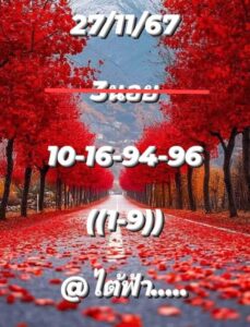 แนวทางหวยฮานอย 27/11/67 ชุดที่ 4