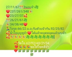 แนวทางหวยฮานอย 27/11/67 ชุดที่ 8
