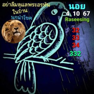 แนวทางหวยฮานอย 4/11/67 ชุดที่ 9