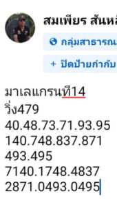 แนวทางหวยมาเลย์ 14/12/67 ชุดที่ 1