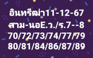 แนวทางหวยฮานอย 11/12/67 ชุดที่ 3