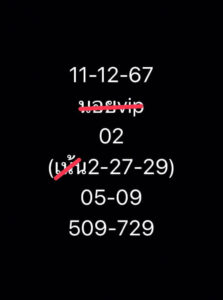 แนวทางหวยฮานอย 11/12/67 ชุดที่ 7