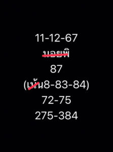 แนวทางหวยฮานอย 11/12/67 ชุดที่ 9
