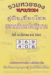 หวยปกเหลือง 16/12/67