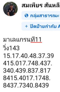 แนวทางหวยมาเลย์ 11/12/67 ชุดที่ 7