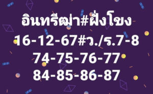 แนวทางหวยลาว 16/12/67 ชุดที่ 4