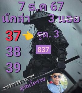 แนวทางหวยฮานอย 7/12/67 ชุดที่ 3