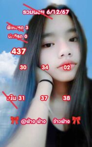 แนวทางหวยฮานอย 6/12/67 ชุดที่ 7