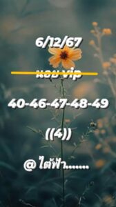 แนวทางหวยฮานอย 6/12/67 ชุดที่ 8