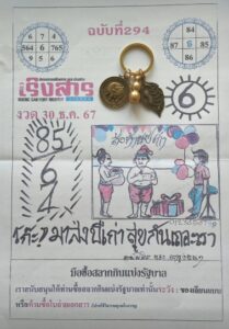 หวยเริงสาร 2/1/68