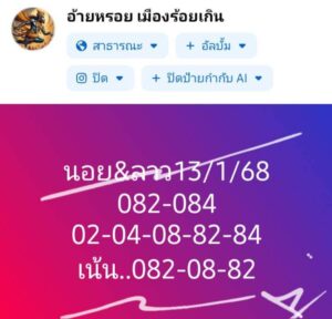 แนวทางหวยฮานอย 13/1/68 ชุดที่ 5