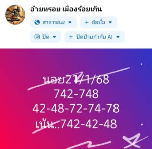 แนวทางหวยฮานอย 21/1/68 ชุดที่ 6