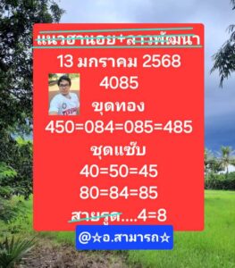 แนวทางหวยฮานอย 13/1/68 ชุดที่ 6