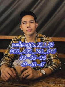 แนวทางหวยลาว 22/1/68 ชุดที่ 3